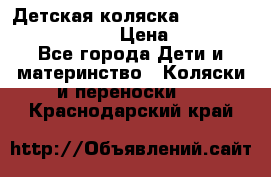 Детская коляска Reindeer Prestige Lily › Цена ­ 36 300 - Все города Дети и материнство » Коляски и переноски   . Краснодарский край